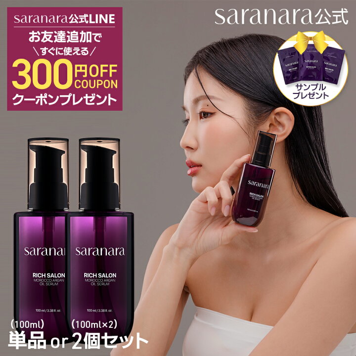 楽天市場】RICH SALON モロッカン アルガンオイルセラム 100ml 1本 