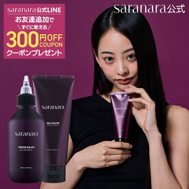 WATER + SILK SALON 【楽天限定】ヘアケア 2点セット シルクウォータートリートメント 200ml ＋ノンウォッシュヘア ミラクルバーム 100ml 洗い流すトリートメント ノンウォッシュトリートメント ヘアケア【サラナラ公式】