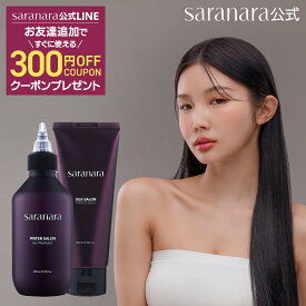WATER + SILK SALON 【楽天限定】ヘアケア 2点セット シルクウォータートリートメント 200ml ＋ノンウォッシュヘア ミラクルバーム 100ml 洗い流すトリートメント ノンウォッシュトリートメント ヘアケア【サラナラ公式】