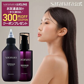 WATER + RICH SALON【楽天限定】ヘアケア2点セット シルク ウォータートリートメント200ml + モロッカン アルガンオイルセラム 100ml セット ヘアオイル ヘアケア ヘアパック ダメージケア【サラナラ公式】