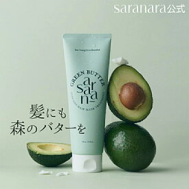 GREEN BUTTER AVOCADO HAIR MASK TREATMENT グリーンバター アボカド ヘア マスク トリートメント 180g アボカド ヘアトリートメント ヘアパック 集中ケア ヘアケア 保湿 韓国コスメ【SARANARA 公式楽天市場店】