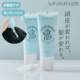 SALT SCALER スカルプブースト ペパーミント ソルトスケーラー 170g 爽快感 ヘッドスクラブ スクラブシャンプー スカルプケア ヘアケア 頭皮ケア 頭皮用 頭皮マッサージ 抜け毛 切れ毛 頭皮の角質ケア すっきり
