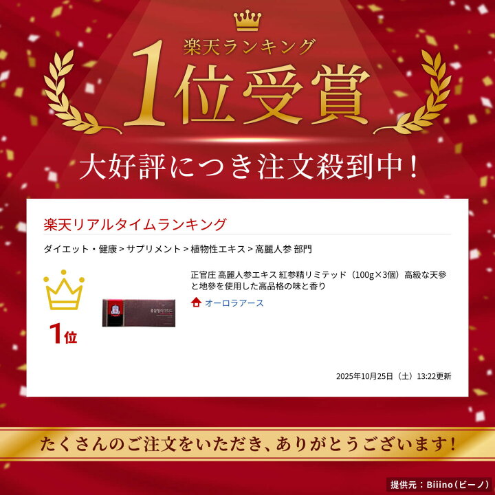 楽天市場】正官庄 高麗人参エキス 紅参精リミテッド（100g×3個）高級な 