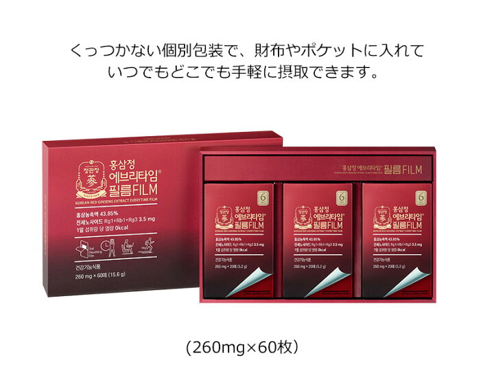 楽天市場】正官庄 紅参精エブリタイムフィルム (260mg×60枚)3ヶ月分 