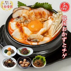 4/21～大感謝祭5％OFF！【送料無料】韓国おかずとチゲの6種セット(チャプチェ・ナムル・プルコギ・黒きくらげ醤油漬け・うずら玉子醬油漬け・スンドゥブチゲ) チゲ 本場 韓国 発酵 ご飯のお供 家族 ギフト グルメ 無添加 サランチェ キムチ 進化系 鍋