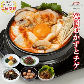 【ランキング受賞】韓国おかずとチゲの6種セット(チャプチェ・ナムル・プルコギ・黒きくらげ醤油漬け・うずら玉子醬油漬け・スンドゥブチゲ) チゲ 本場 韓国 発酵 ご飯のお供 ギフト グルメ 無添加 サランチェ キムチ 進化系 鍋 冷凍 簡単レシピ 簡単調理 パンチャン