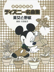 楽天市場 ディズニー名曲集 合唱の通販