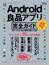 【中古】Android良品アプリ完全ガイド /晋遊舎
