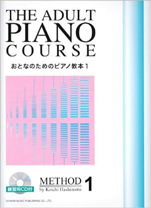 最終値下げ ドレミ楽譜出版社 おとなのためのピアノ教本 おとなのためのテクニック・マスター2 楽譜 ピアノ教本併用 橋本晃一 ドレミ
