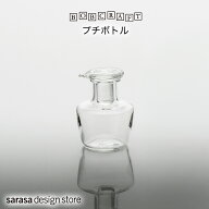 おしゃれなガラス製 プチボトル［BOB CRAFT〈ボブクラフト〉（透明）］サラサデザイン sarasa design