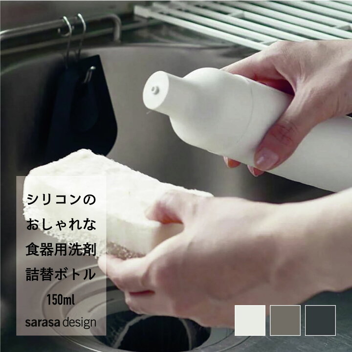 楽天市場 シリコンのキッチンソープディスペンサー おしゃれな食器用洗剤ボトル B2c スクィーズボトル キッチン洗剤ボトル 詰め替えボトル 容器 サラサデザインストアsarasa Design Store Sarasa Design Store