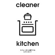 【sarasa公式｜洗濯アイテム】b2c スプレーボトル用の専用ラベル［《メール便可》b2c スプレーボトル用ラ…