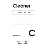 【sarasa公式｜洗濯アイテム】b2c スプレーボトル用の専用ラベル［《メール便可》b2c スプレーボトル用ラ…