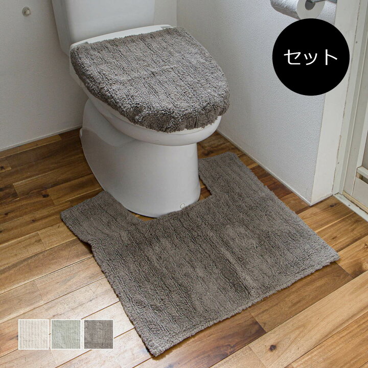 楽天市場 モノトーンとベージュカラーのシンプルでおしゃれなトイレマット Gots認証オーガニックコットン使用 セット B2c トイレマット フタカバーセット シンプル オーガニックコットン おすすめ サラサデザインストアsarasa Design Store Sl Bt Sarasa