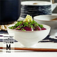 おしゃれなお茶碗｜夫婦茶碗にもおすすめ、美味しい白ごはんや炊き込みごはんに［〈sarasa design × イ…