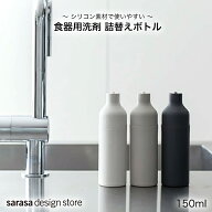 食器用洗剤 ボトル ［b2c スクィーズボトル］ キッチン シリコン 洗剤ボトル かわいい おしゃれ おすすめ…