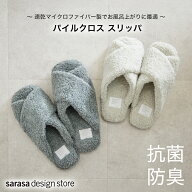 累計10万足突破 スリッパ ルームシューズ サンダル パイル 速乾 ［b2cパイルクロス 抗菌＆防臭］マイクロ…