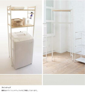 ランドリーラック