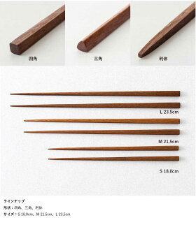 箸