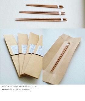 箸