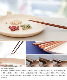 箸