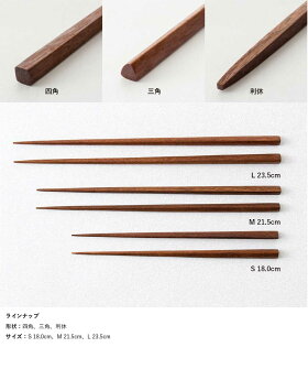 箸