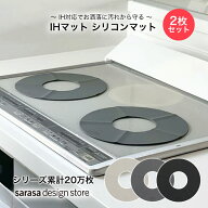 【雑誌掲載！累計20万枚販売】IHマット シリコンマット クッキングヒーター［セット b2c IHシリコンマッ…