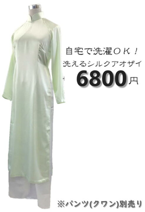 楽天市場 自宅で洗えるシルクアオザイ 長袖アオザイ 上品ドレス 無地アオザイ 伝統アオザイ お呼ばれドレス アオザイ ベトナム民族衣装 人気 シルク しっとり生地 上着のみアオザイ インドサラサの店