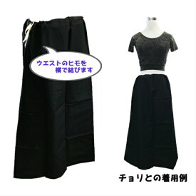 ◎オリジナルサイズ◎インドサリー用ペチコート　黒