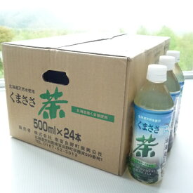 【北海道天然水使用】[くまささ茶]500ml×24本　