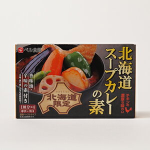 北海道スープカレーの素 チキンの濃厚な味わい 中辛〜辛口 1皿分×4 【ベル食品】