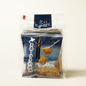 【北の菓子職人】北海道産米100％使用おかき　オホーツクの塩味72g(18g×4)