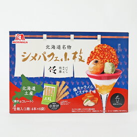 【北海道名物】シメパフェ 小枝 塩キャラメルピスタチオ味 4箱入 チョコ ちょこ