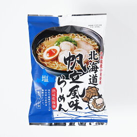 北海道帆立風味らーめん 塩 熟成乾燥麺 ラーメン 1人前