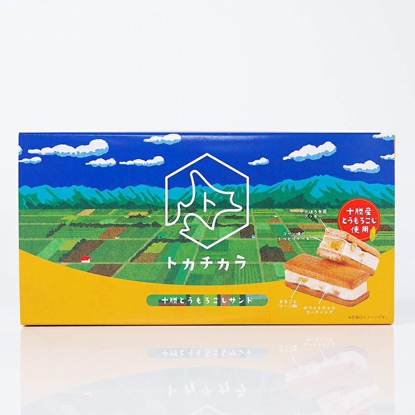 トカチカラ 十勝とうもろこしサンド 十勝産とうもろこし使用 4個入