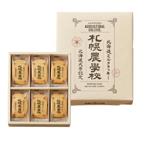 [北海道ミルククッキー]【札幌農学校】24枚入り