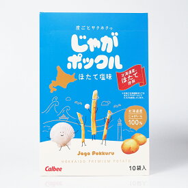 【北海道限定】カルビー じゃがポックル ほたて塩味 （17g×10袋）お土産 北海道 お菓子 人気