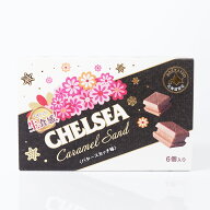 【北海道限定】やわらかい生食感！ CHELSEA チェルシー 生キャラメル キャラメルサンド バタースカッチ味…