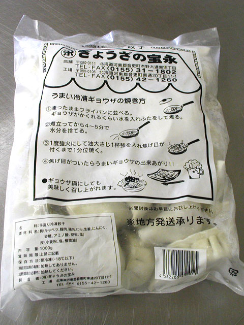 送料無料 北海道 十勝 ぎょうざの宝永 餃子 ギョウザ 日本産 ギョーザ ※たれはついていません 1kg約40個入り スーパーセール期間限定