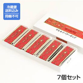 【送料込】【同梱不可】【クール便】【六花亭】[マルセイバターサンド]5個入×7 ※同梱不可