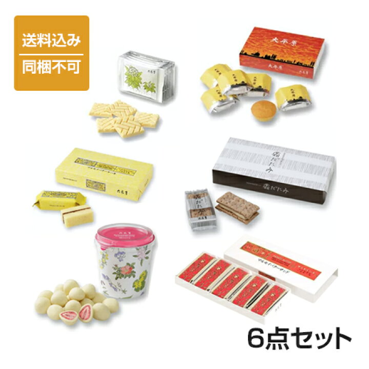 楽天市場 送料込 同梱不可 六花亭 福袋 マルセイバターサンド5個入 ストロベリーチョコホワイト130g 大平原６個入 霜だたみ5個入 マルセイバターケーキ5個入 ホワイトチョコレート５枚入 十勝亭