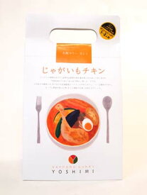 【YOSHIMI】ヨシミ【スープカレー】[じゃがいもチキン]スープ＆具材1袋、カリーペースト1袋 レトルトカレー