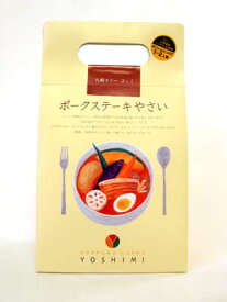 【YOSHIMI】ヨシミ【スープカレー】[ポークステーキやさい]スープ＆具材1袋、カリーペースト1袋 レトルトカレー