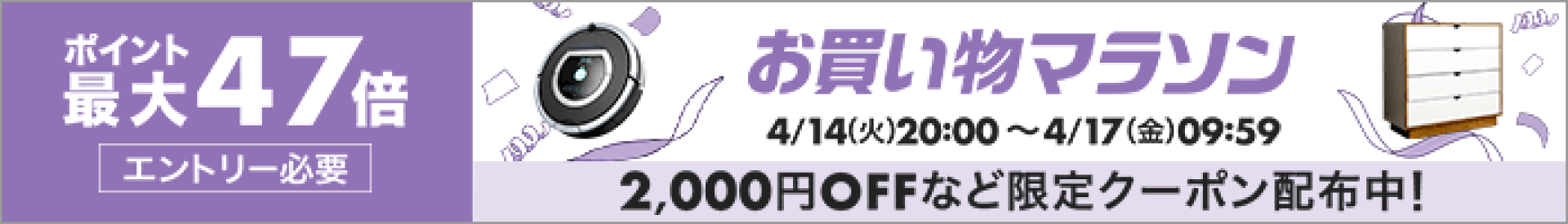 お買い物マラソン-ポイント最大47倍