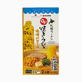 YOSHIMI×西山製麺 ヨシミ 札幌ラーメン Oh！焼きとうきび風　味噌バター味 276g(めんの重量70g×2)