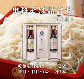 【公式】更科そば詰合せ 4人前 乾麺 更科堀井 ｜ 贈答品 長期保存 お中元 お歳暮 SHS-265