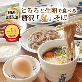 年越しそば お歳暮 蕎麦 そば 生蕎麦 生そば 国産そば 国産蕎麦 国産生そば 無添加 年越そば 出石そば 御歳暮 出石蕎麦 皿そば 皿蕎麦 とろろ 山芋 卵 たまご だし わさび つゆ付き 年越し蕎麦 年越蕎麦 ギフト 半生そば 送料無料 お土産