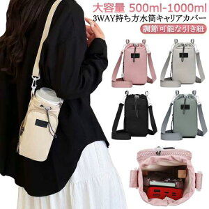 カバー 1000ml キッズ ボトルケース 子供 水筒カバー 水筒ケース 水筒カバー 手提げ 旅行 ペットボトルカバー キッズボトル 水筒ホルダー ペットボトルホルダー 調節可能な引き紐 ショルダー