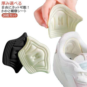 革靴 かかと修理 サイズ調整 かかと パッチ 補修 内側 自由にカット可能 靴 キット 破れ 靴修理 修理 26枚セット かかと補修シート パンプス かかと パッド 擦れ かかと補修シート 靴かかと修