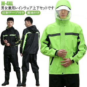 バイク レインウェア ロングパンツ レインコート アウトドア 2点セット 上下セット メンズ 防災 作業着 ビッグサイズ 長袖 二重透明バイザー付き レディース 反射テープ付き ジャケット 防